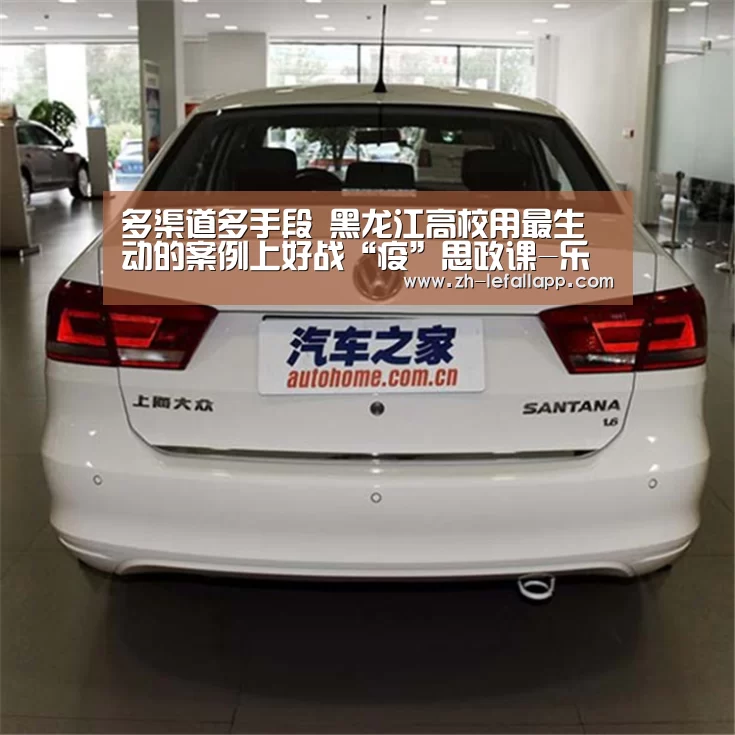 多渠道多手段 黑龙江高校用最生动的案例上好战“疫”思政课-乐发llapp(图1) 乐发llapp