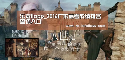 乐发llapp_2016广东高考成绩排名查询入口(图4) 乐发llapp